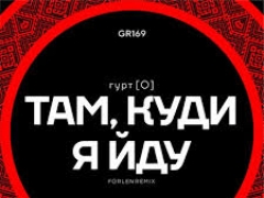 Гурт [O]