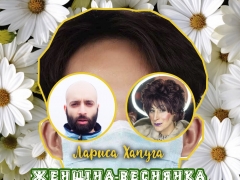 ЛАРИСА ХАПУГА & DIMA LIBRA