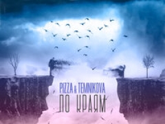 PIZZA & ELENA TEMNIKOVA