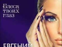 ПУТИЛОВ ЕВГЕНИЙ