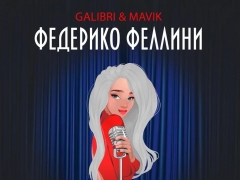 Galibri & Mavik