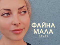 ЗАХАР