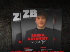 ЖЕКА БАЯНИСТ