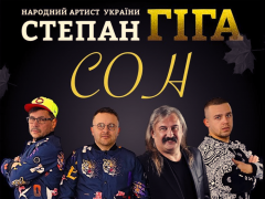 LESYK & KARPO & ГІГА СТЕПАН