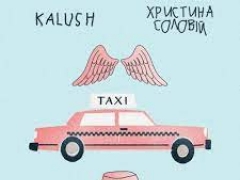 KALUSH & Христина Соловій