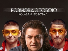 KOLABA & ІВО БОБУЛ