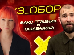 Макс Пташник & TARABAROVA