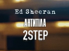 Ed Sheeran & @АНТИТІЛА