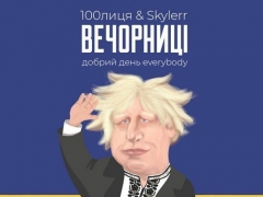 100лиця & Skylerr