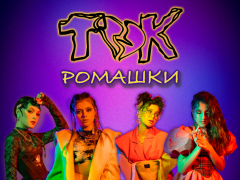 ТОК