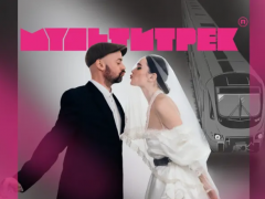 ADAM & МУЛЬТИТРЕК