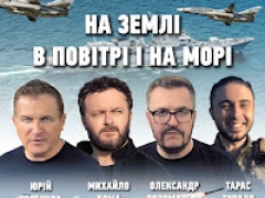 ХОМА МИХАЙЛО & ПОНОМАРЕВ ОЛЕКСАНДР & ТОПОЛЯ ТАРАС & ГОРБУНОВ ЮРІЙ