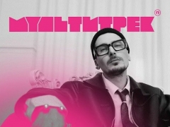 POSITIFF & МУЛЬТИТРЕК
