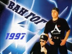 ВАН ГОГ