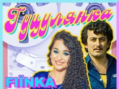 Fiїnka & Іван Попович