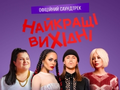 Onuka feat. Alyona Alyona & Артем Пивоваров