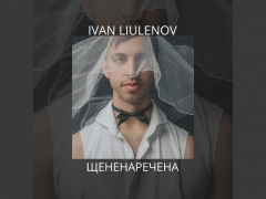 IVAN LIULENOV