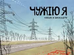 NAZVA & BRYKULETS