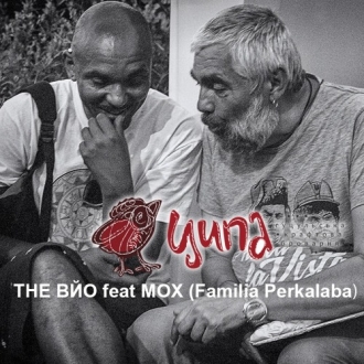 THE ВЙО ft. ОЛЕГ МОХ