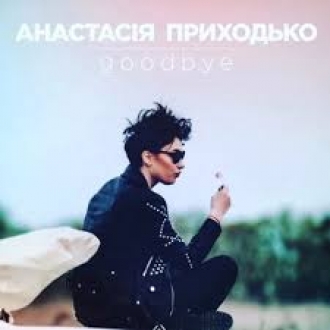 АНАСТАСІЯ ПРИХОДЬКО