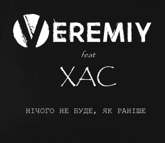 ВЕРЕМІЙ & ХАС
