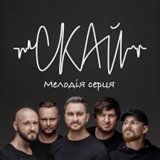 СКАЙ