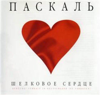 ПАСКАЛЬ