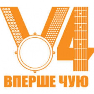 ВПЕРШЕ ЧУЮ