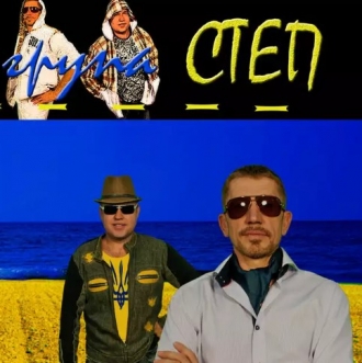 СТЕП