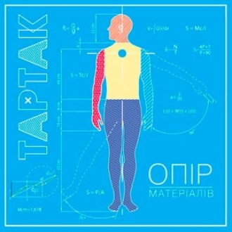 ТАРТАК