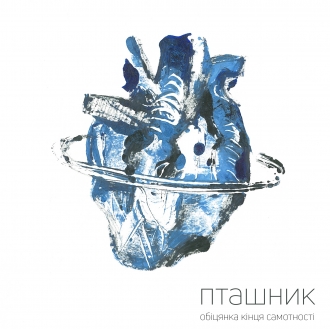 ПТАШКІН