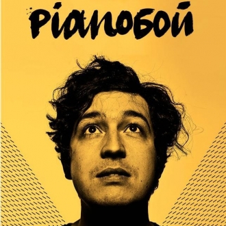 PIANOБОЙ