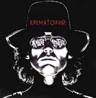 КРЕМАТОРИЙ