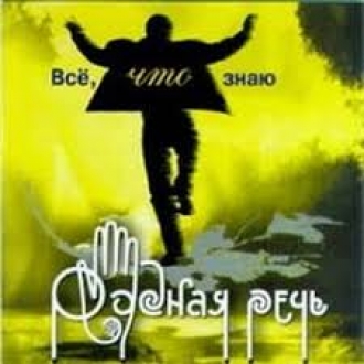 Родная речь