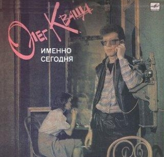 КВАША ОЛЕГ