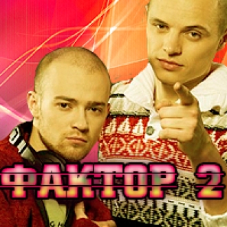 ФАКТОР 2
