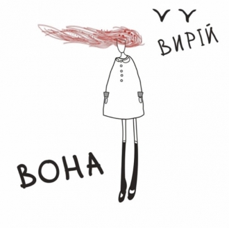ВИРІЙ