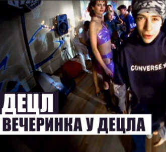 ДЕЦЛ
