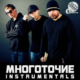 МНОГОТОЧИЕ