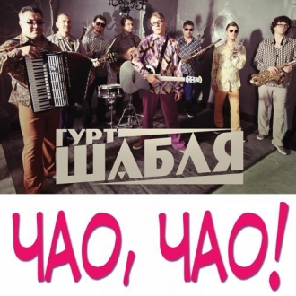 ШАБЛЯ