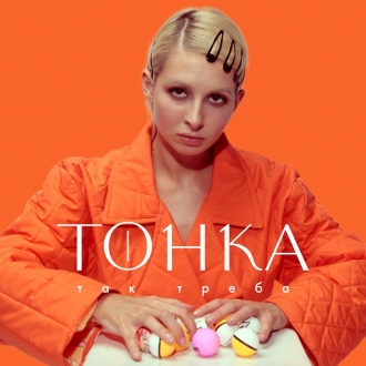 ТОНКА