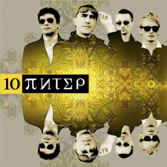 Ю-ПИТЕР