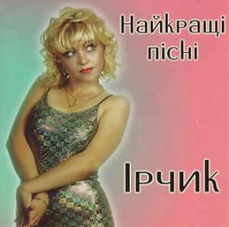 ІРЧИК