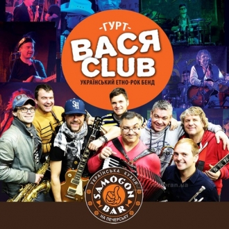 ВАСЯ CLUB
