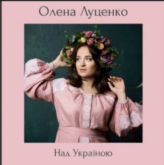 ОЛЕНА ЛУЦЕНКО
