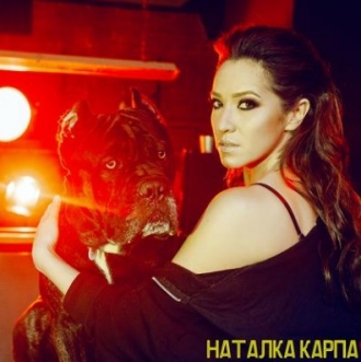 НАТАЛКА КАРПА