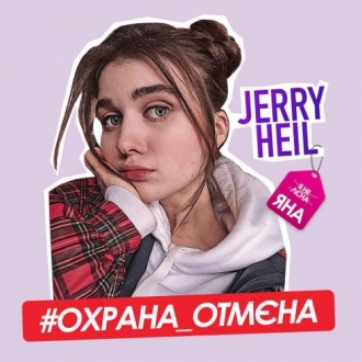 JERRY HEIL