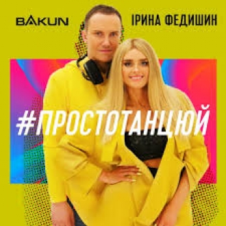 BAKUN & ФЕДИШИН ІРИНА