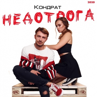 KONDRAT