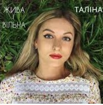 ТАЛІНА